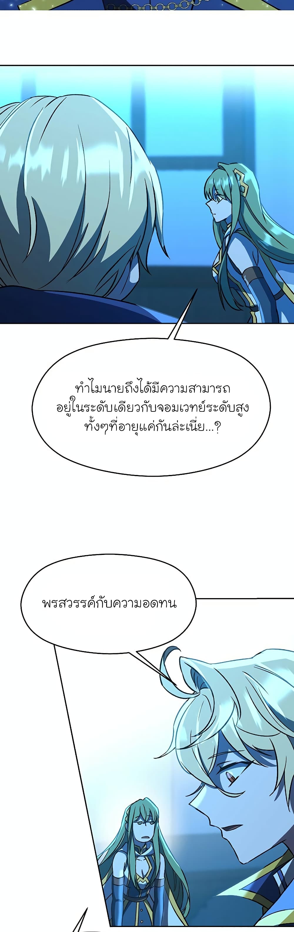 Archmage Transcending Through Regression ตอนที่ 26 9