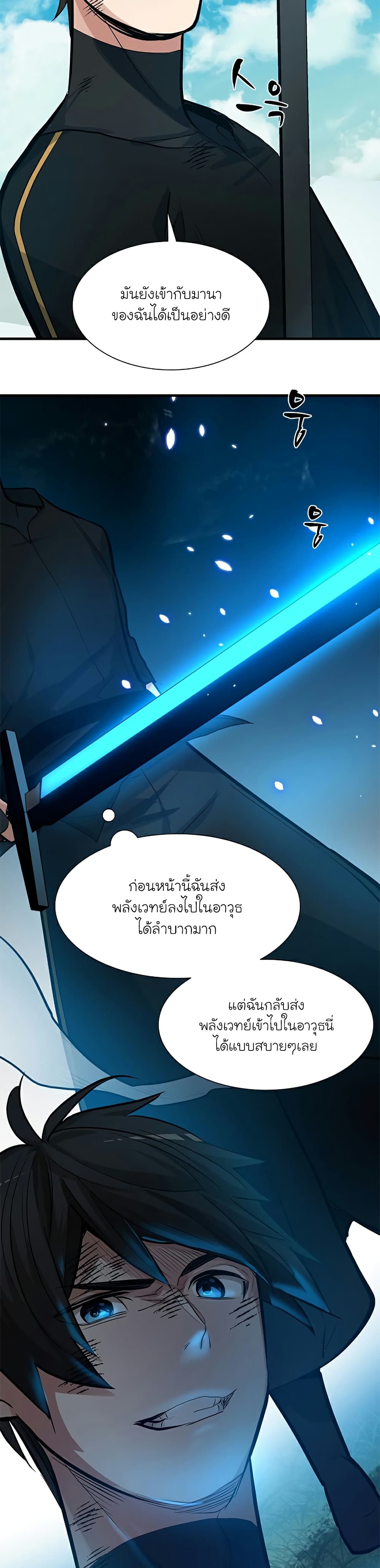 The Tutorial is Too Hard ตอนที่ 90 29
