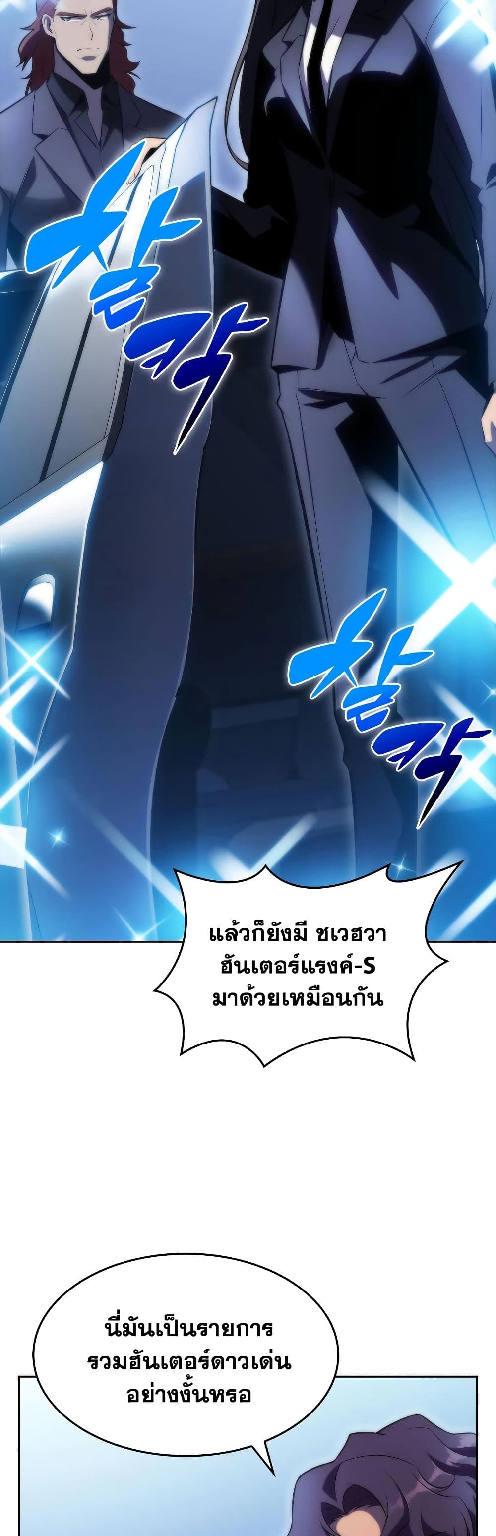 Solo Max-Level Newbie ตอนที่ 73 40