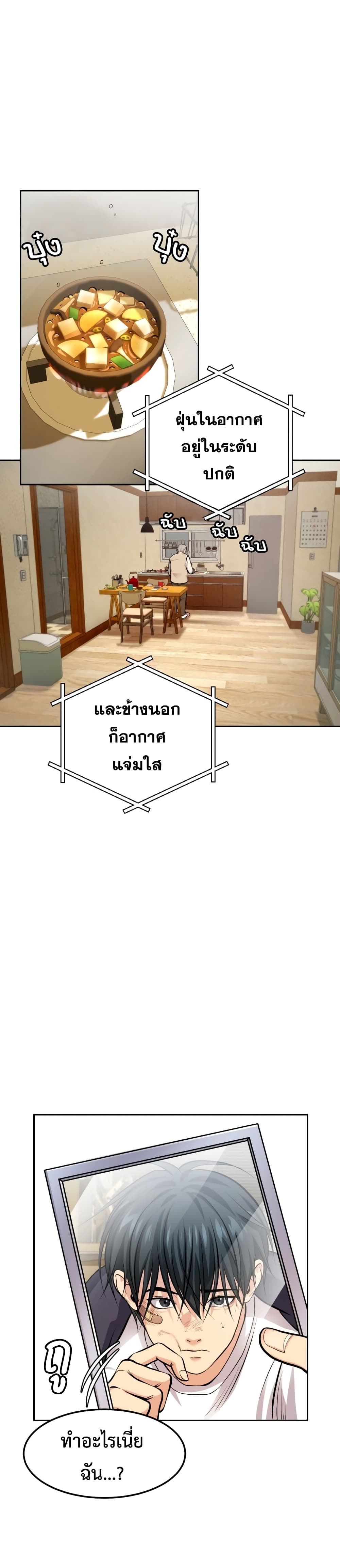 Monsters ตอนที่ 3 18