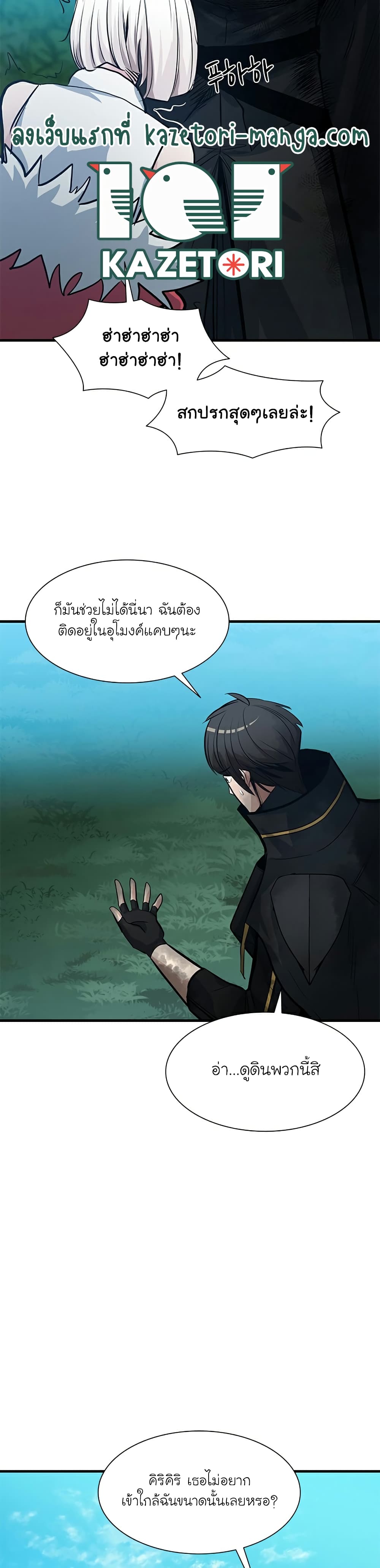 The Tutorial is Too Hard ตอนที่ 90 8