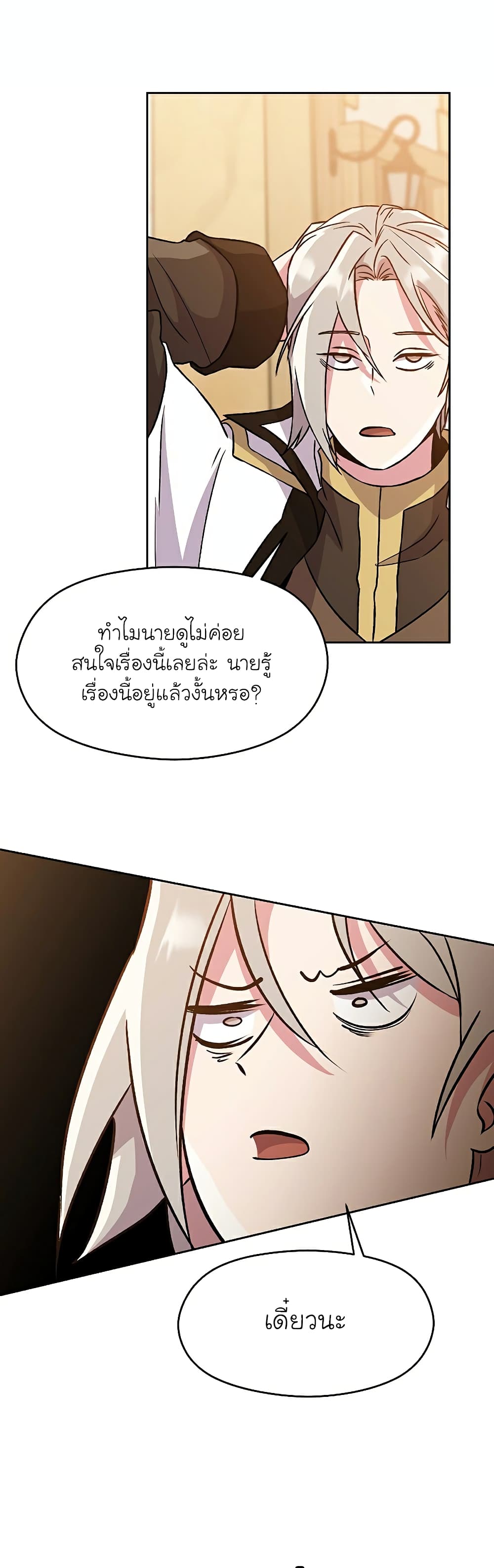 Archmage Transcending Through Regression ตอนที่ 26 20