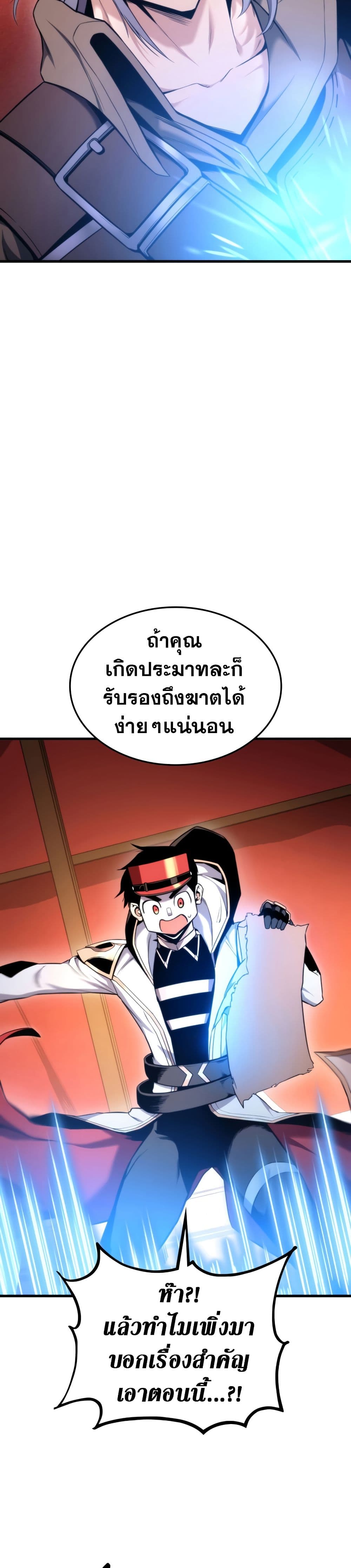 Ranker’s Return (Remake) ตอนที่ 71 29