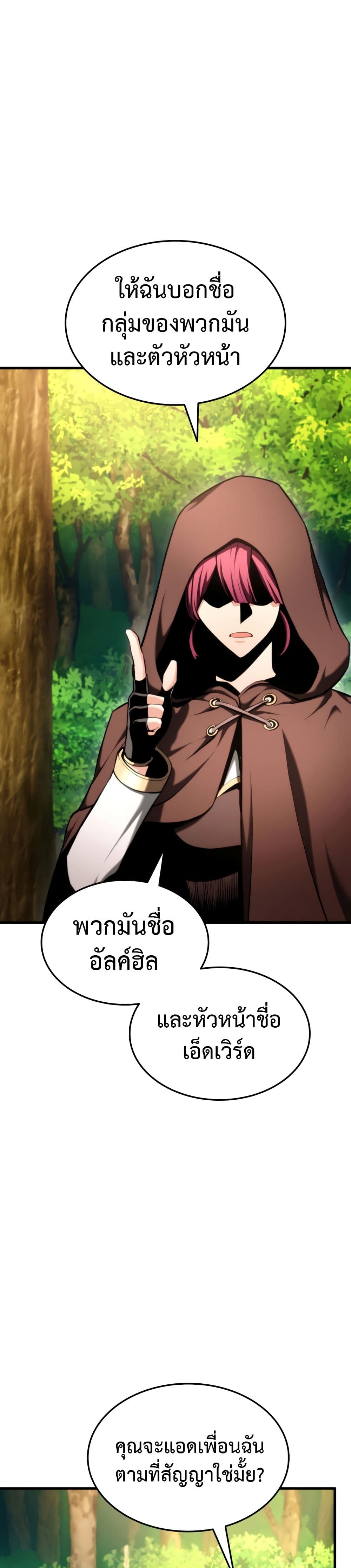 Ranker’s Return (Remake) ตอนที่ 71 5