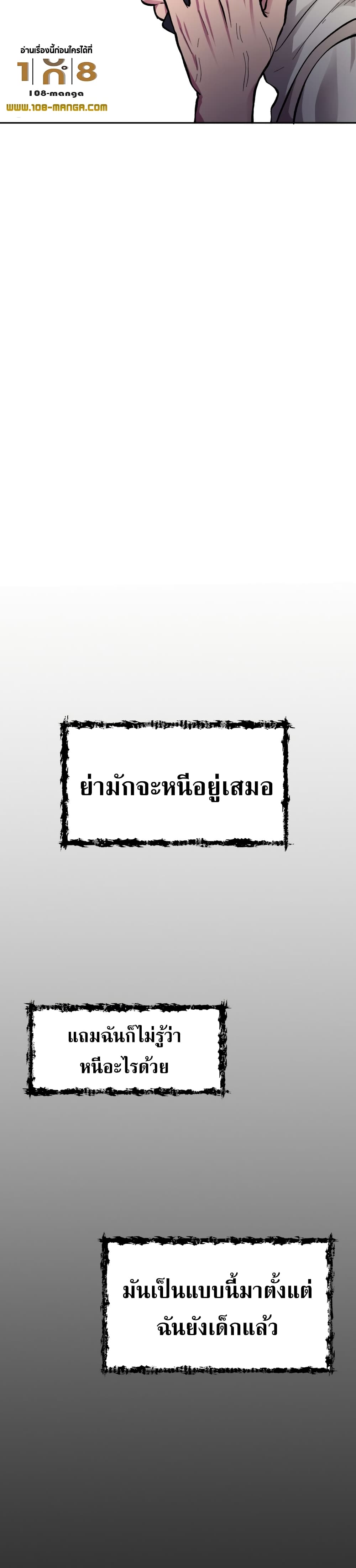 Monsters ตอนที่ 4 32