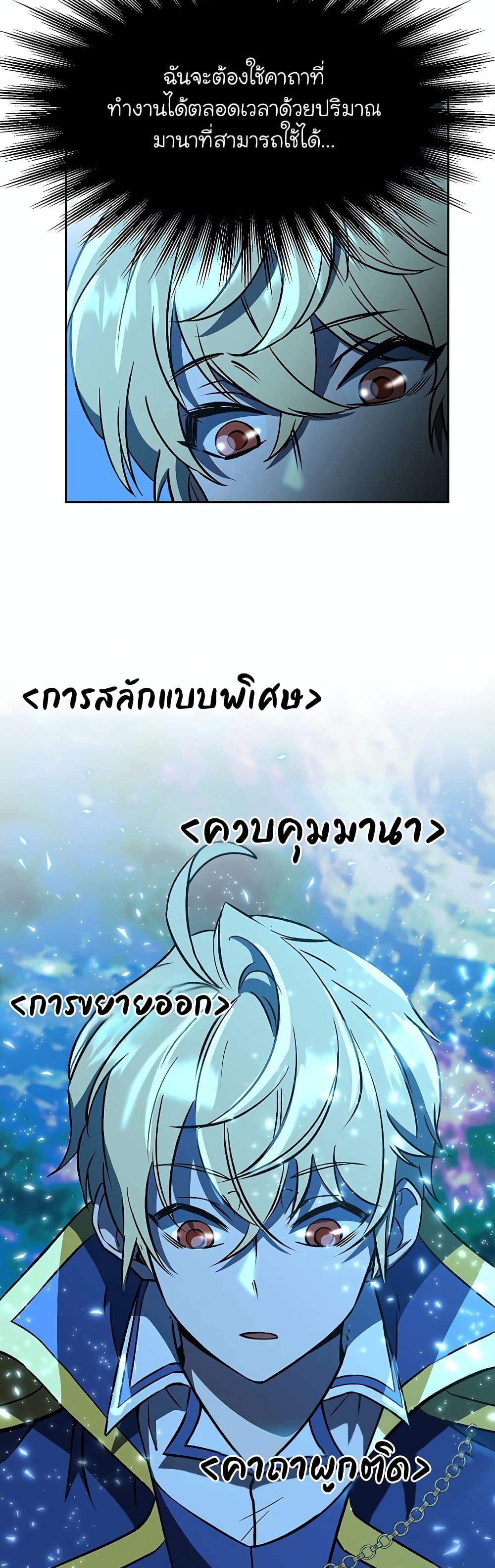 Archmage Transcending Through Regression ตอนที่ 26 8