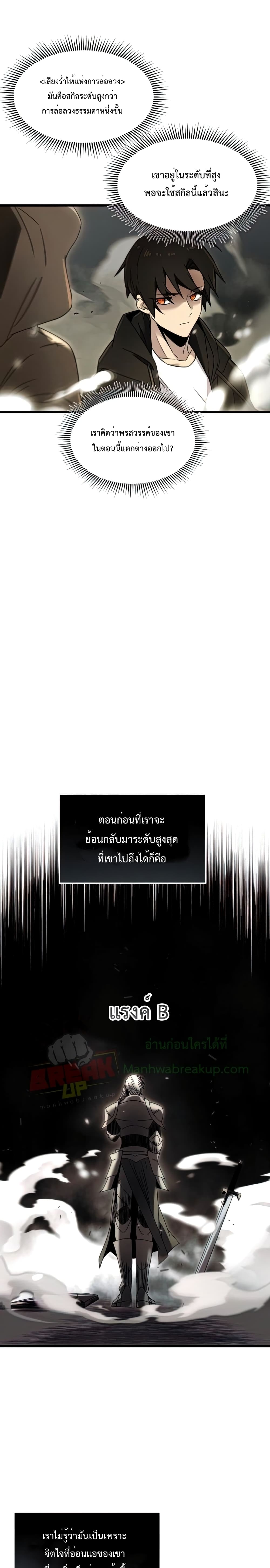 I Obtained a Mythic Item ตอนที่ 23 6