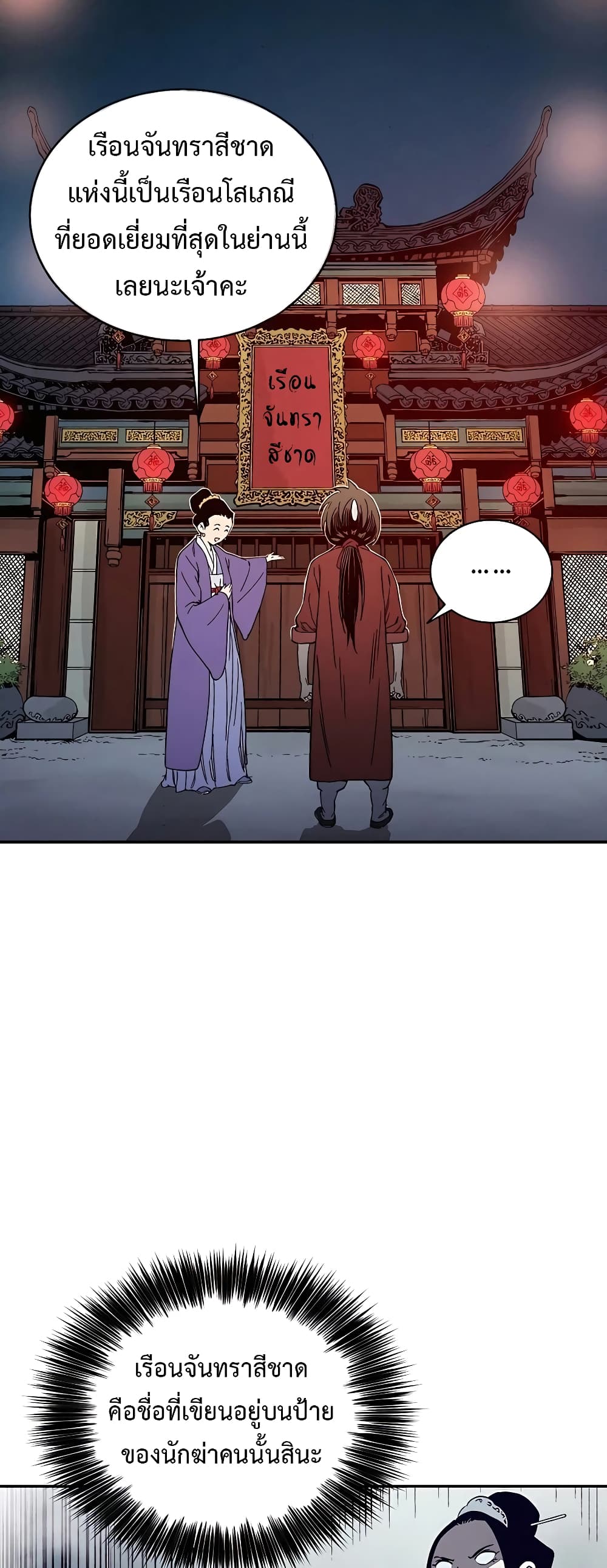 I Reincarnated as a Legendary Surgeon ตอนที่ 57 48