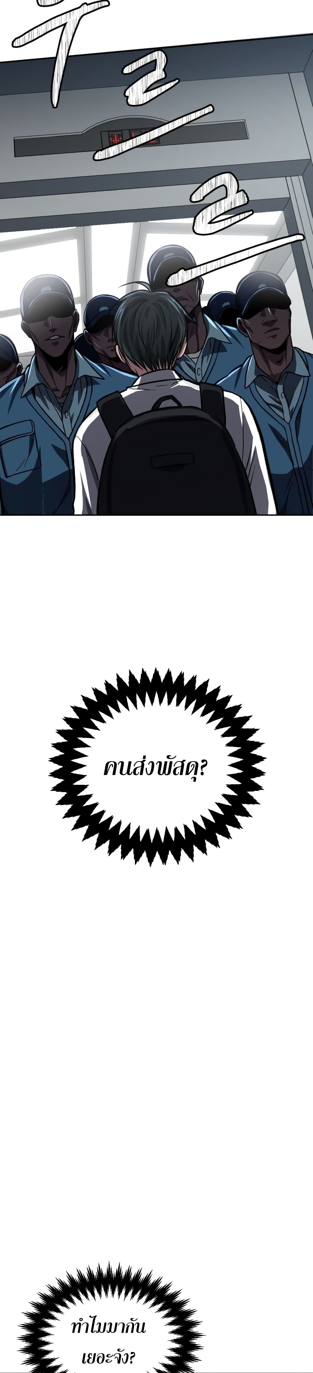 Monsters ตอนที่ 5 26