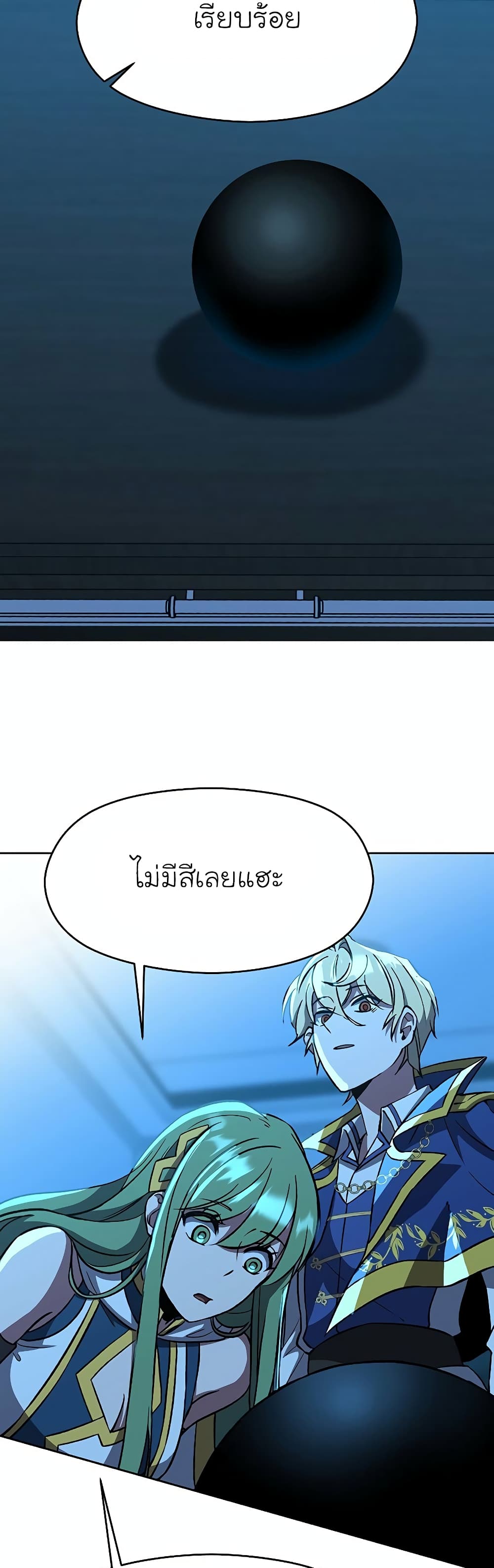 Archmage Transcending Through Regression ตอนที่ 26 12