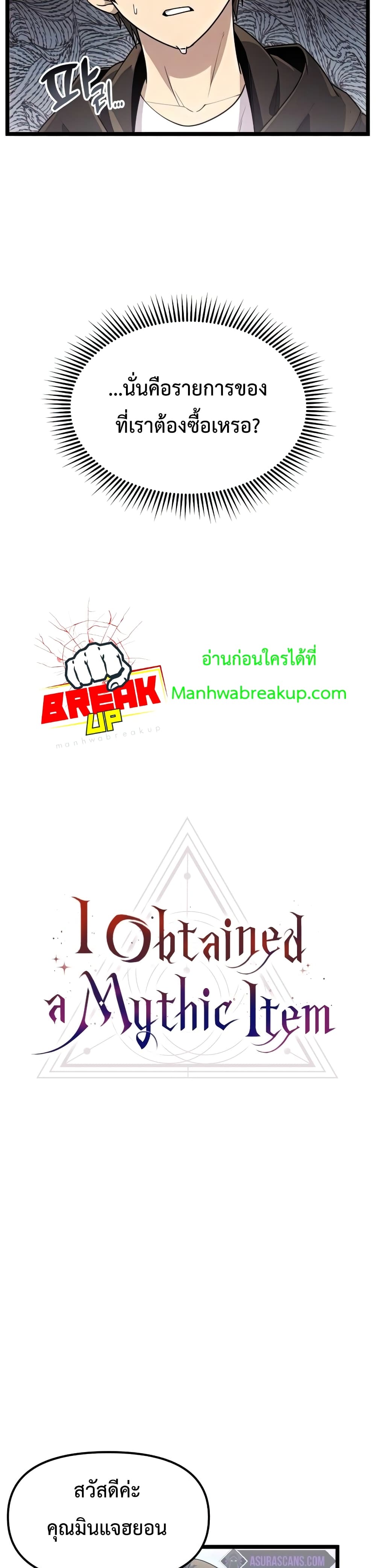 I Obtained a Mythic Item ตอนที่ 21 13