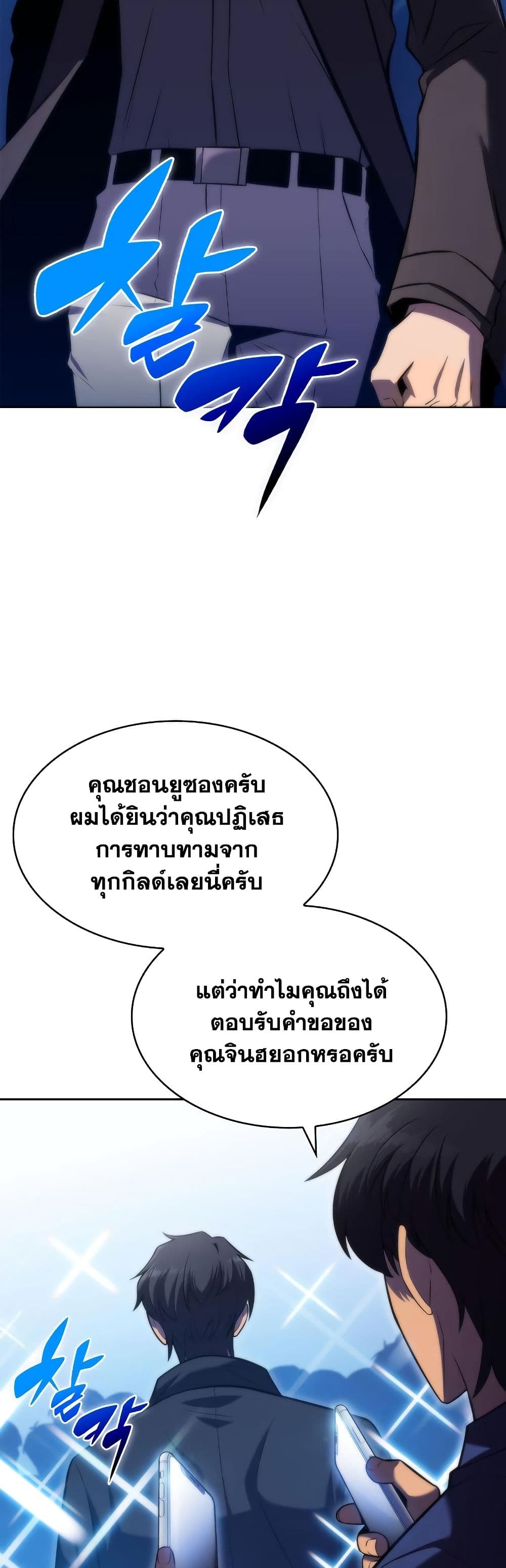 Solo Max-Level Newbie ตอนที่ 73 51