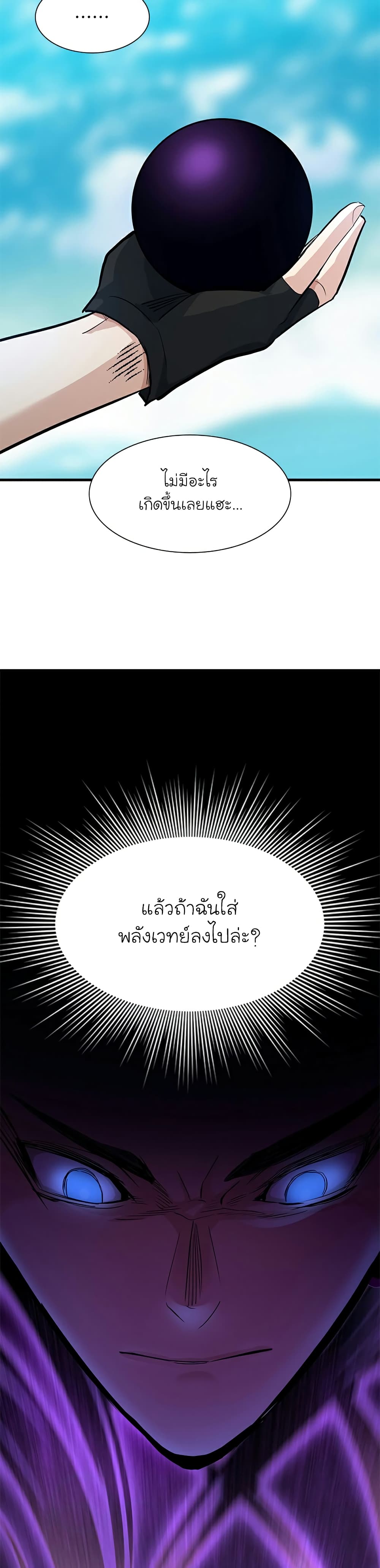 The Tutorial is Too Hard ตอนที่ 90 24