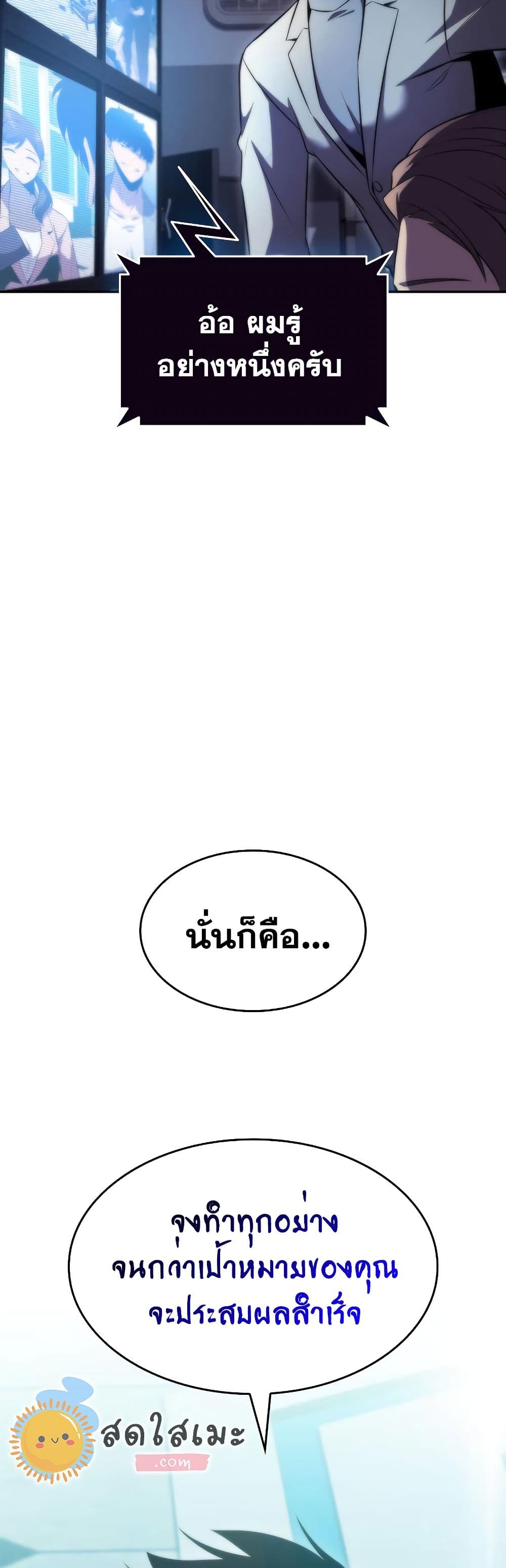 Solo Max-Level Newbie ตอนที่ 73 78