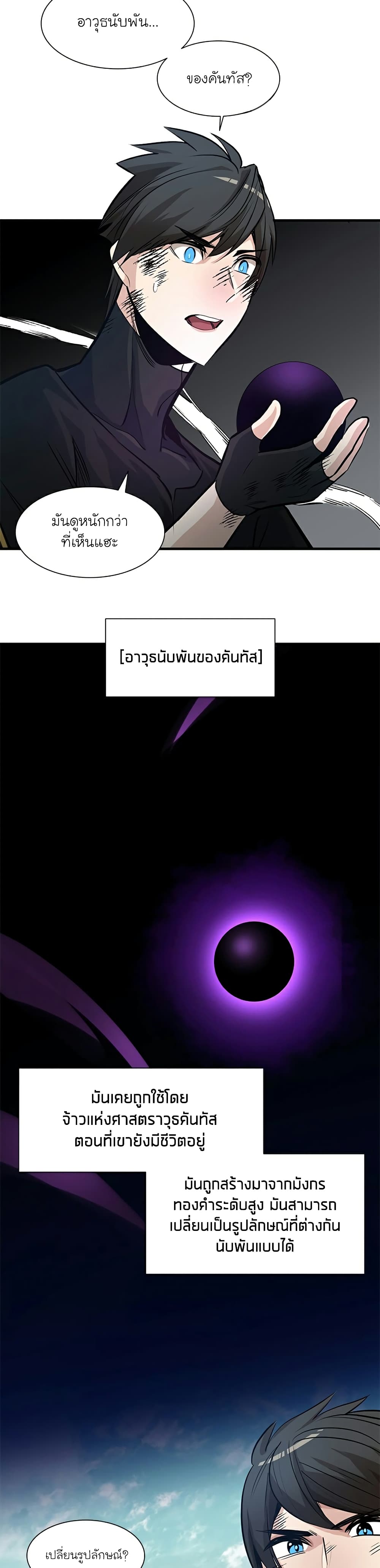 The Tutorial is Too Hard ตอนที่ 90 21