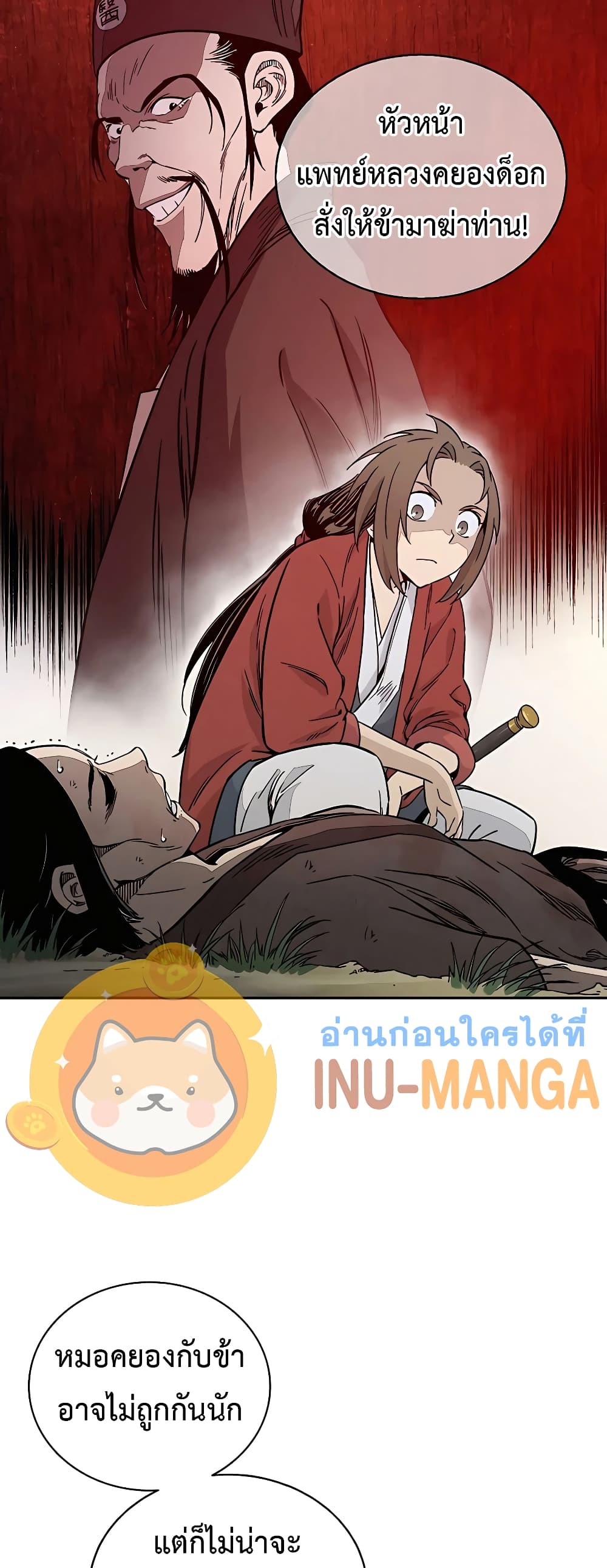 I Reincarnated as a Legendary Surgeon ตอนที่ 57 10