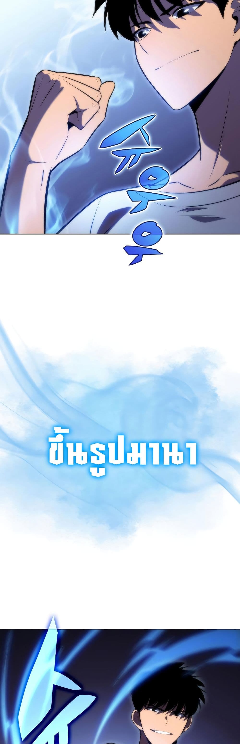 Solo Max-Level Newbie ตอนที่ 73 13