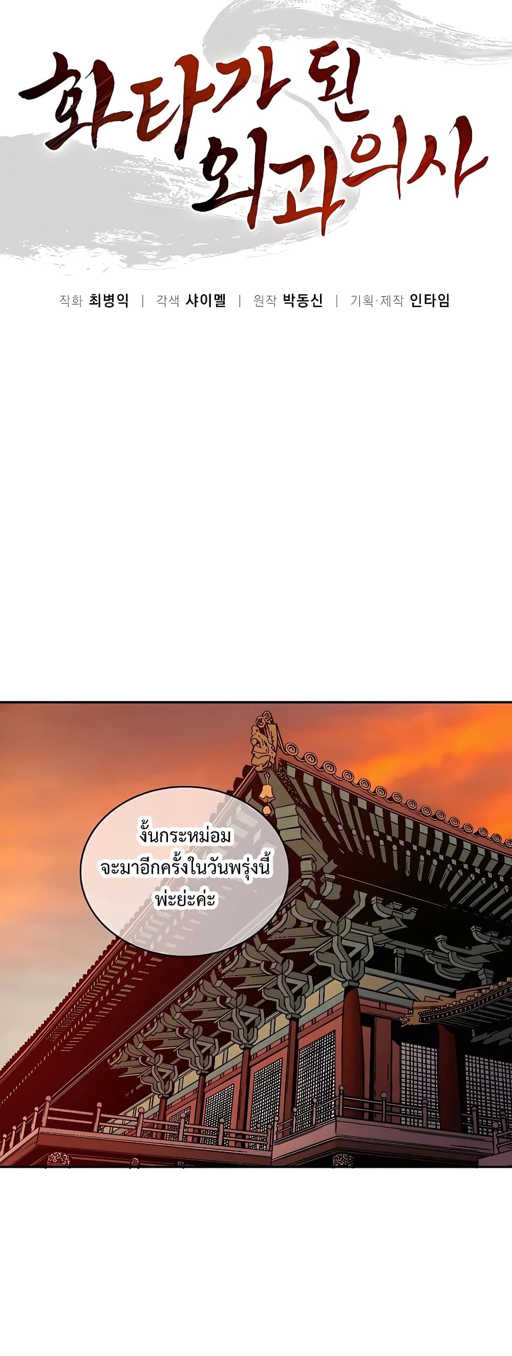 I Reincarnated as a Legendary Surgeon ตอนที่ 55 28