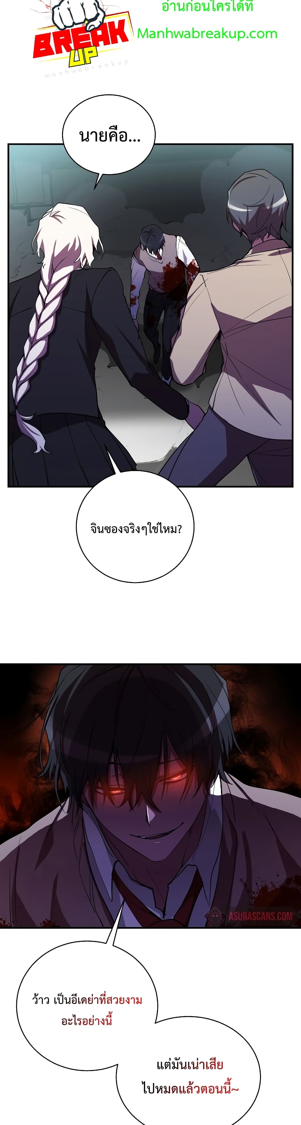 My School Life Pretending To Be a Worthless Person ตอนที่ 25 5