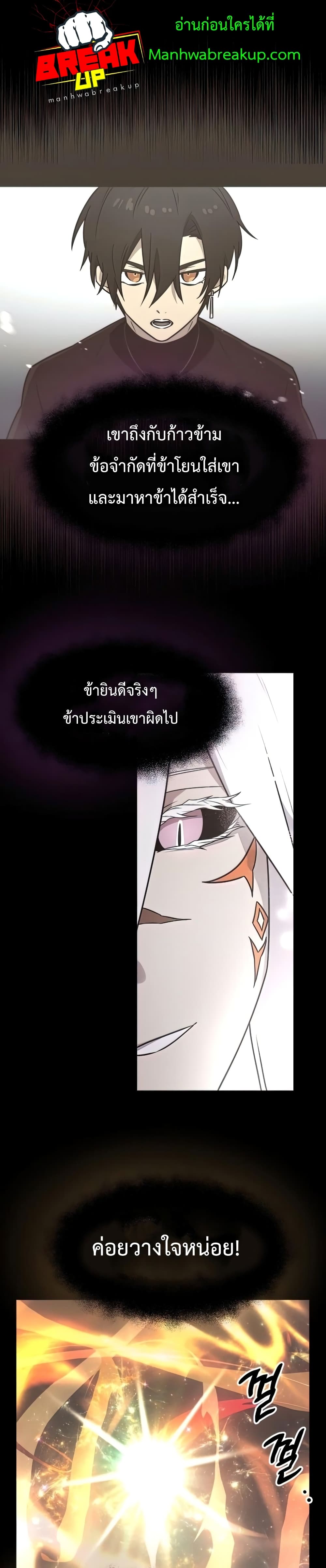 I Obtained a Mythic Item ตอนที่ 20 34