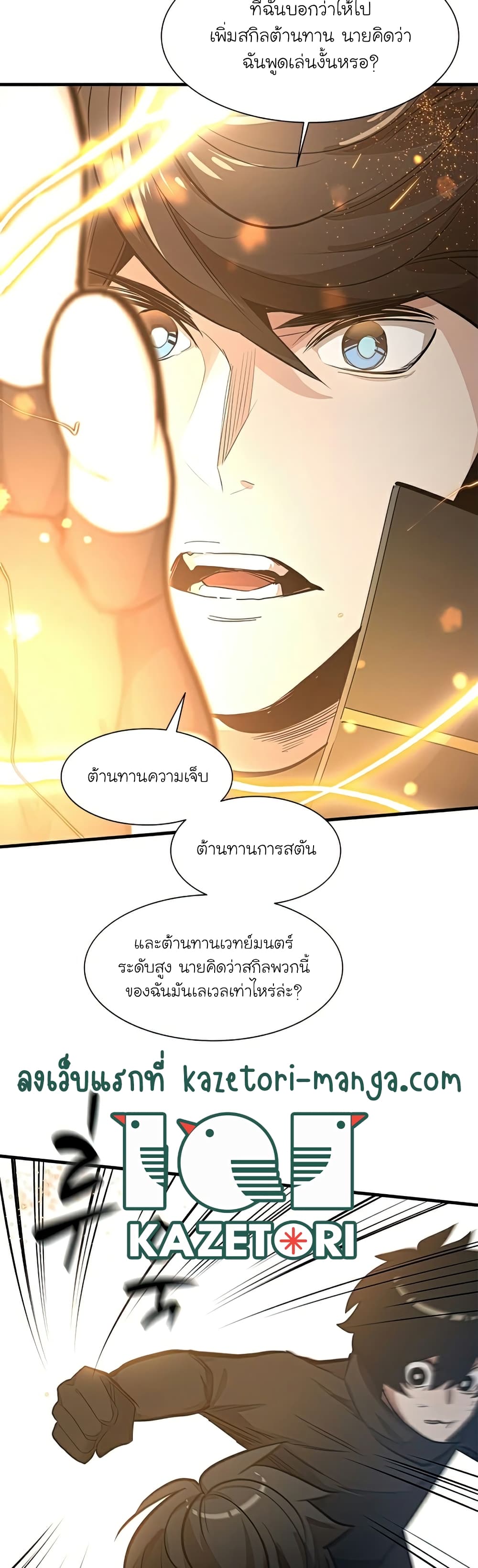 The Tutorial is Too Hard ตอนที่ 89 12