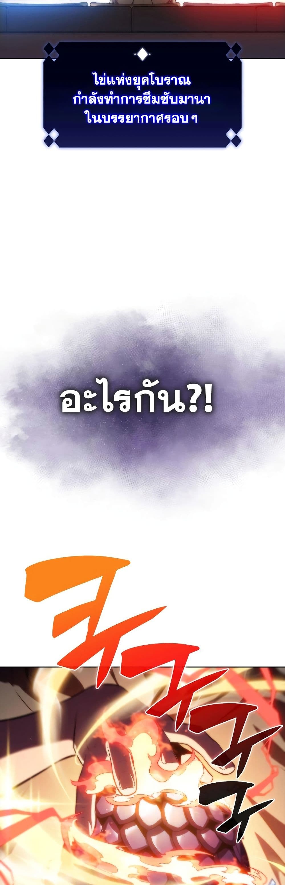 Solo Max-Level Newbie ตอนที่ 73 8