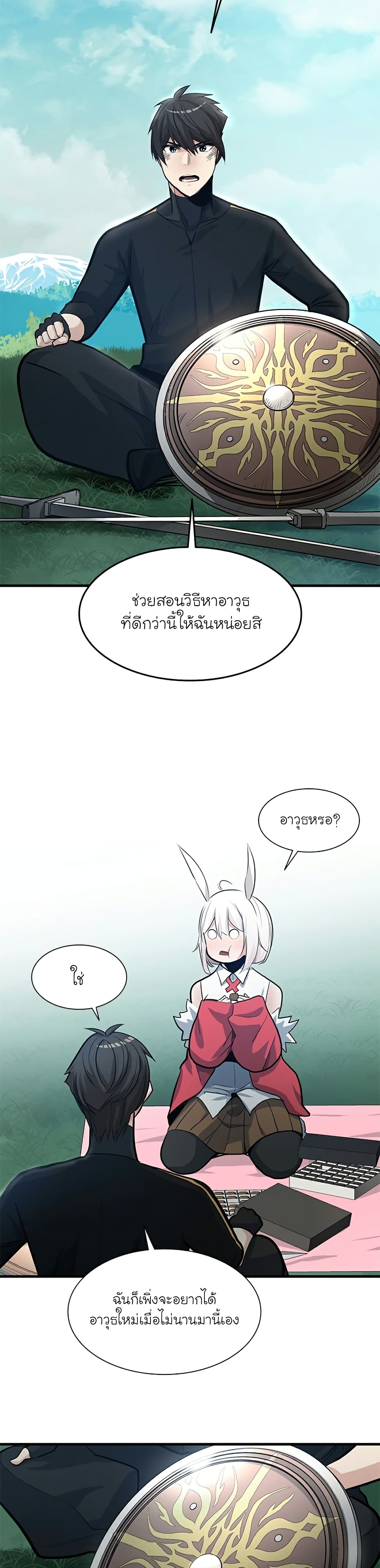 The Tutorial is Too Hard ตอนที่ 90 12