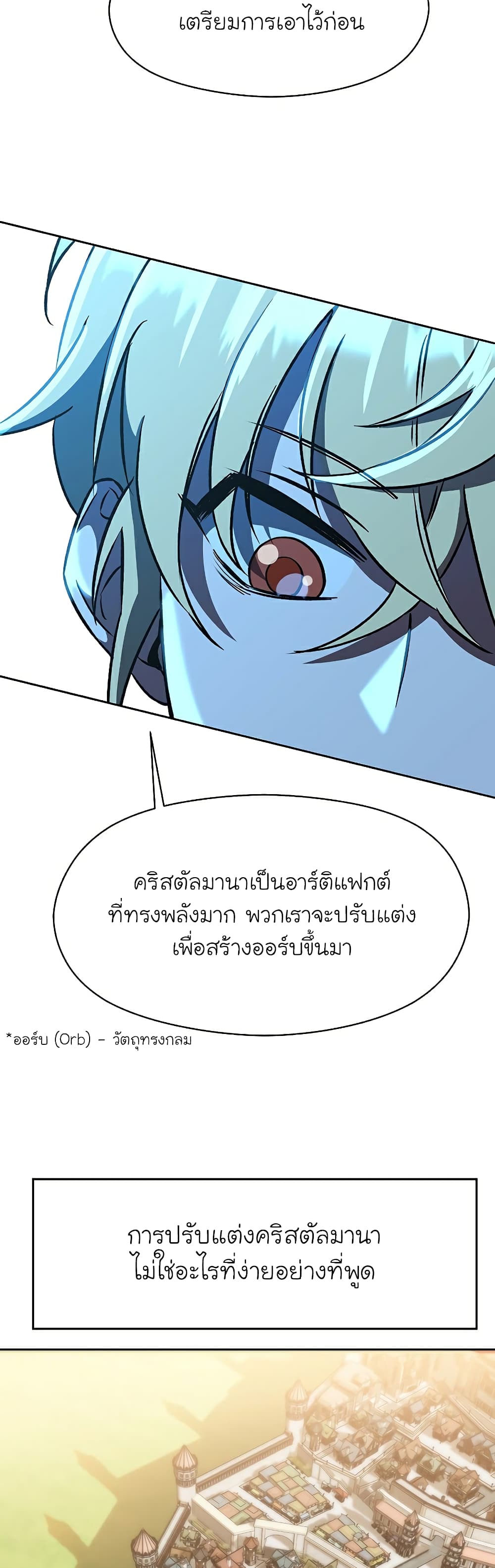 Archmage Transcending Through Regression ตอนที่ 26 4