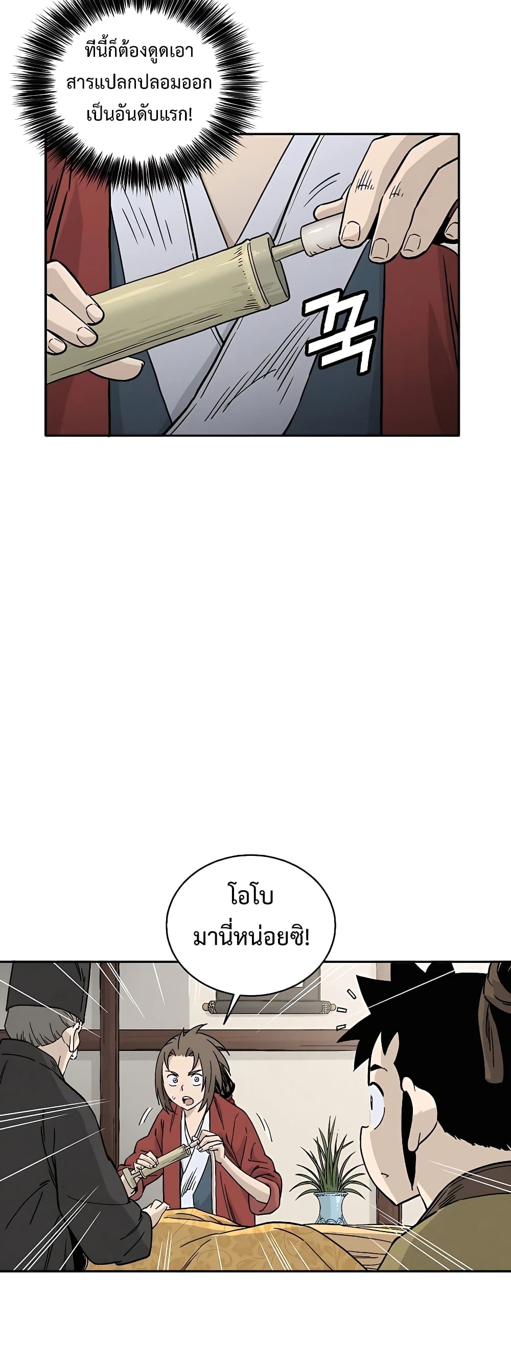 I Reincarnated as a Legendary Surgeon ตอนที่ 55 10