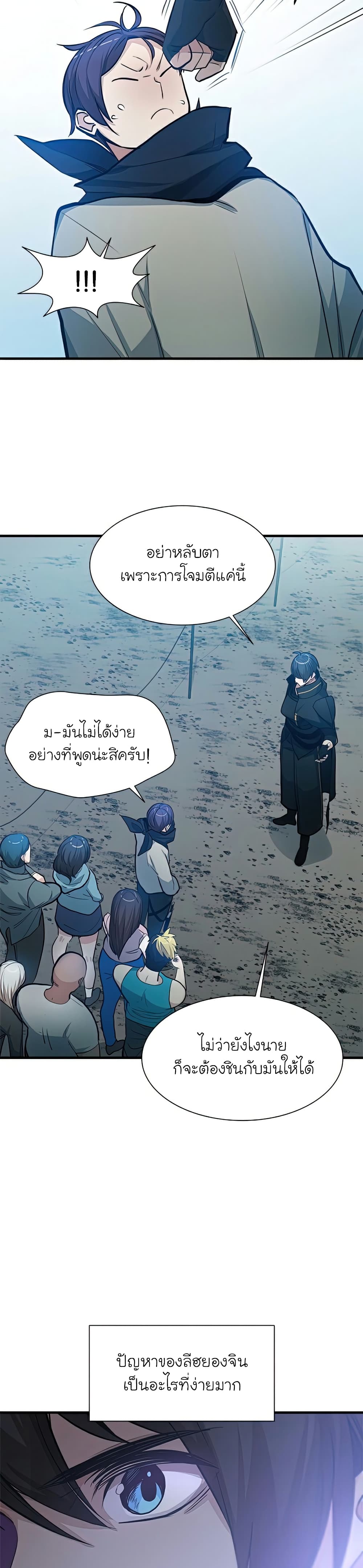 The Tutorial is Too Hard ตอนที่ 86 11