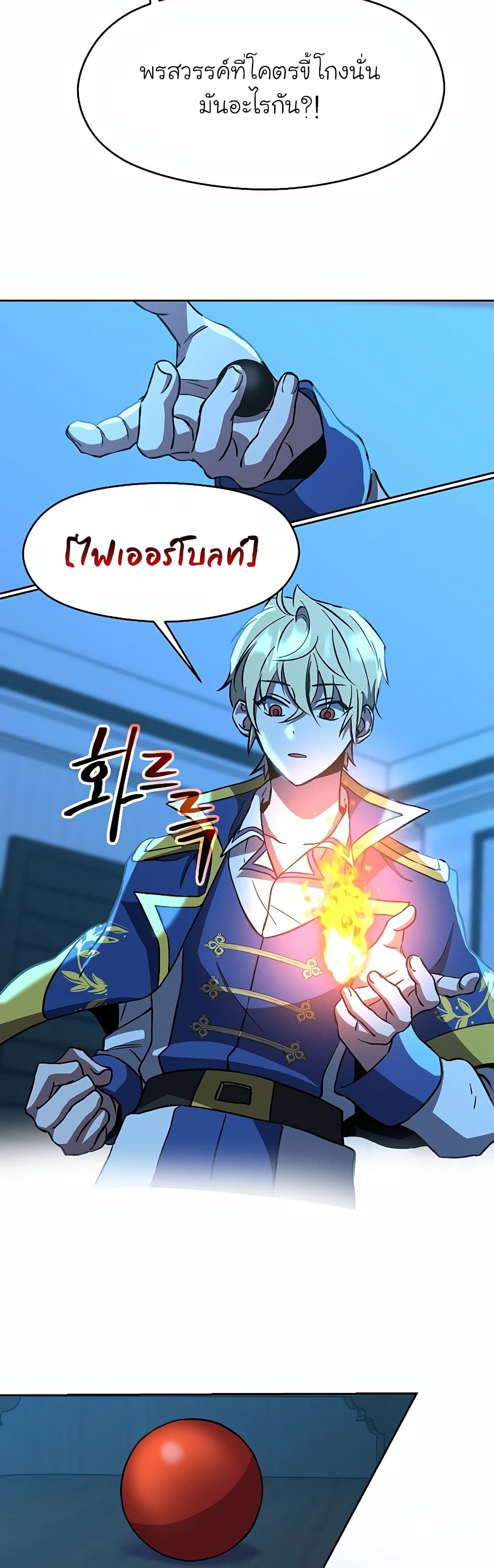 Archmage Transcending Through Regression ตอนที่ 26 14