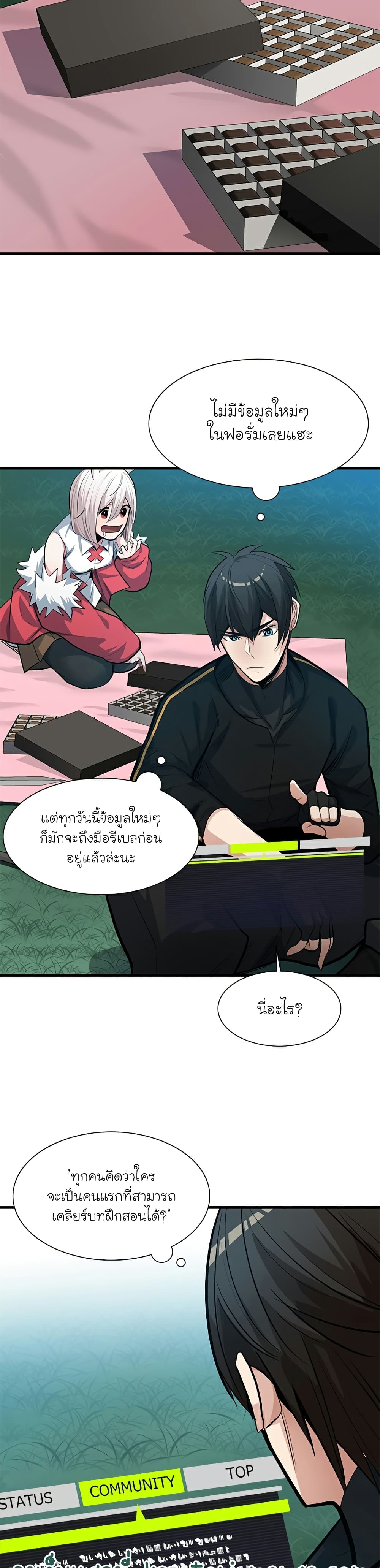 The Tutorial is Too Hard ตอนที่ 90 34