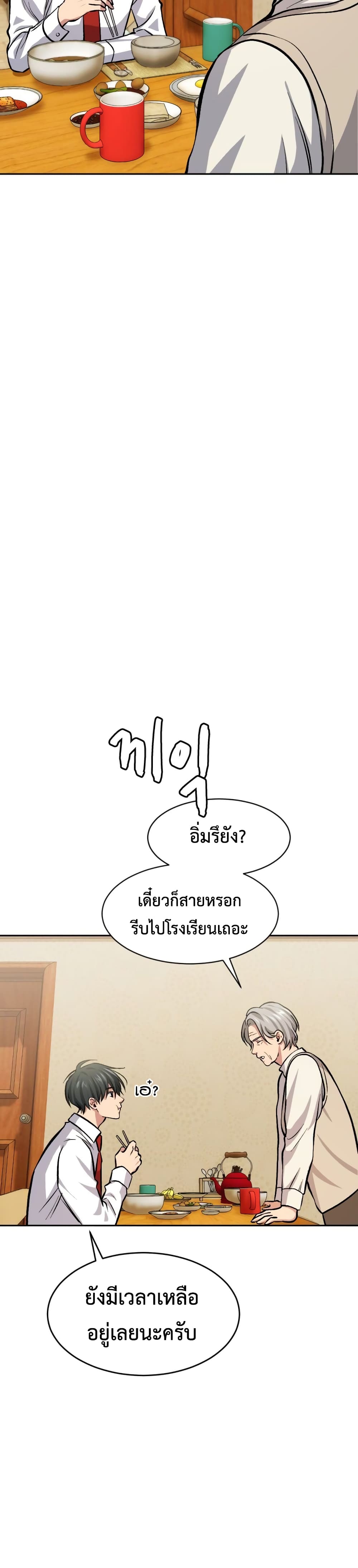 Monsters ตอนที่ 5 21