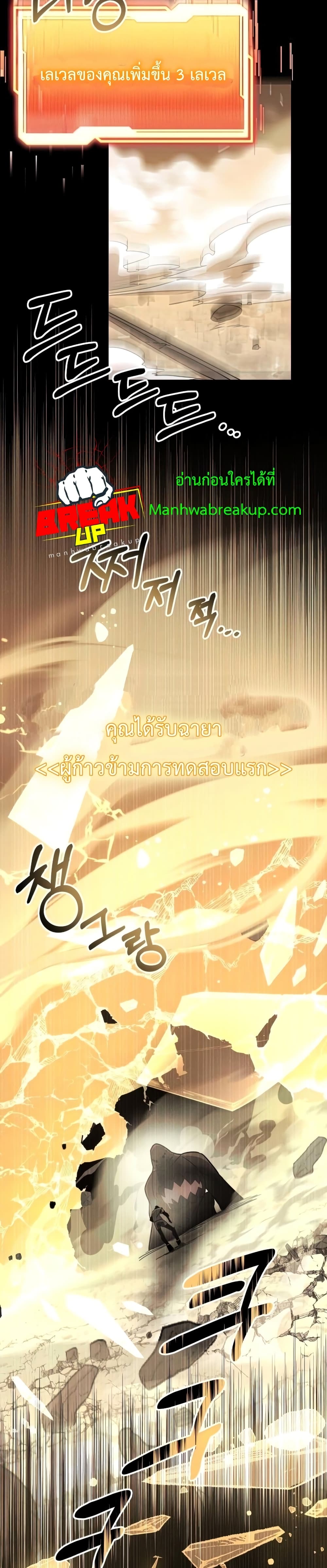 I Obtained a Mythic Item ตอนที่ 20 3