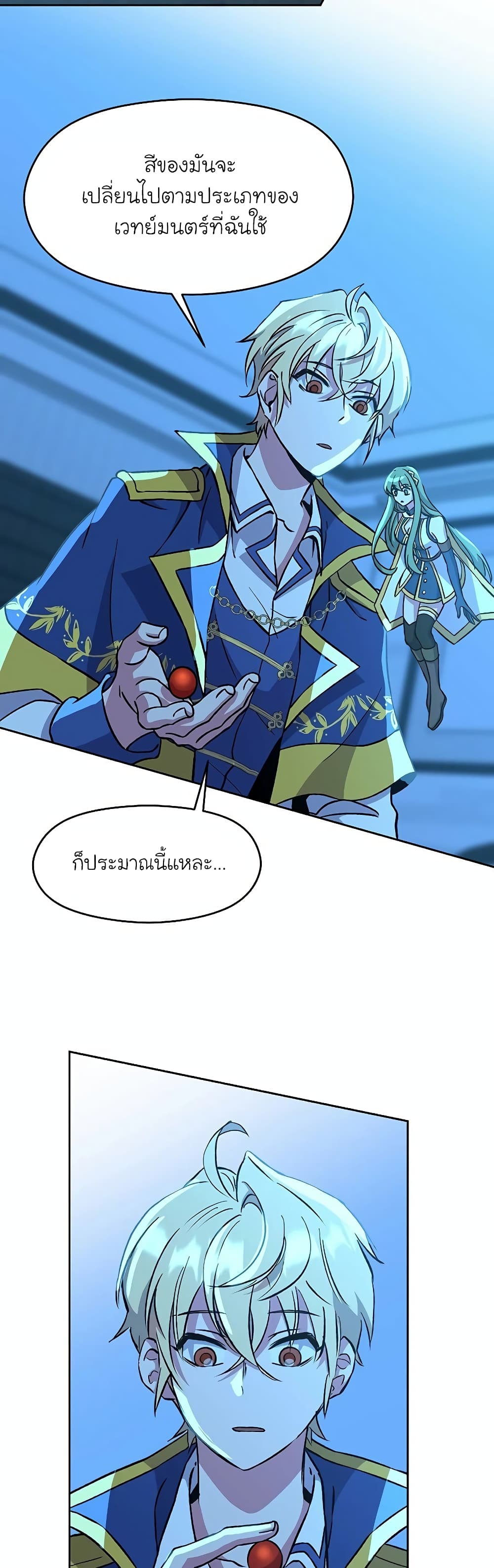 Archmage Transcending Through Regression ตอนที่ 26 15