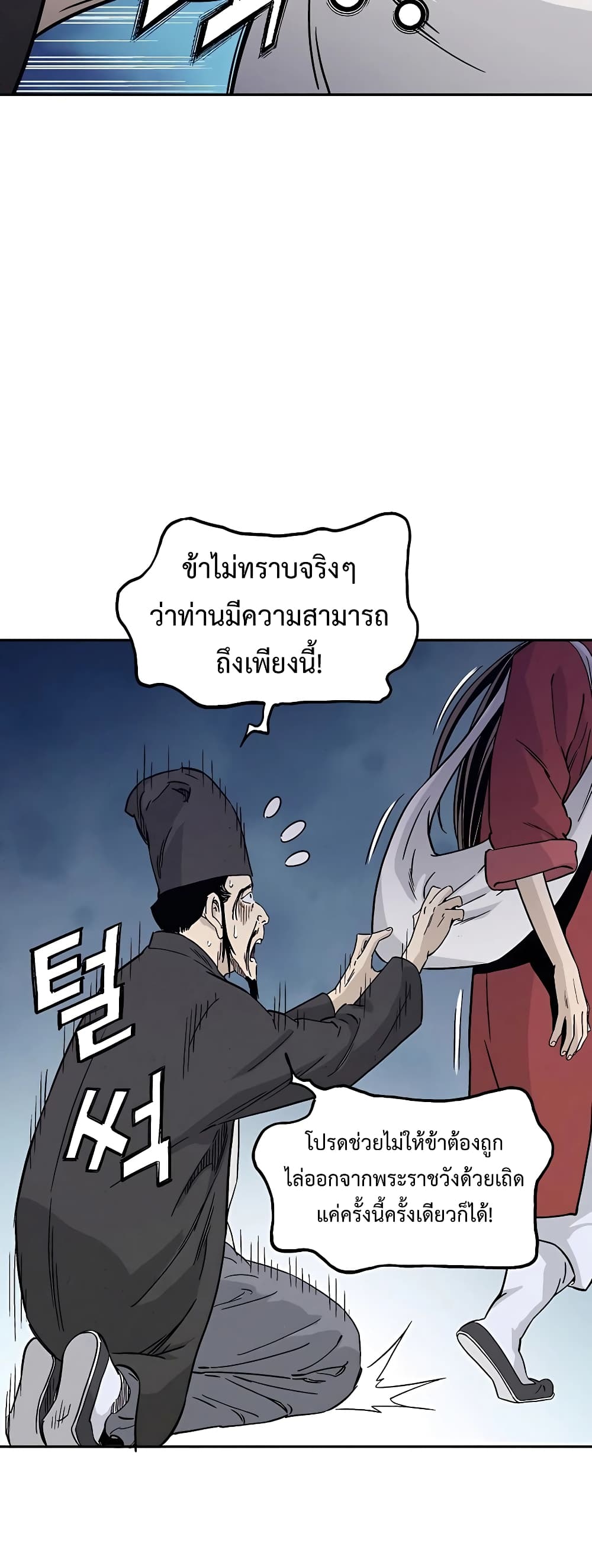 I Reincarnated as a Legendary Surgeon ตอนที่ 55 32