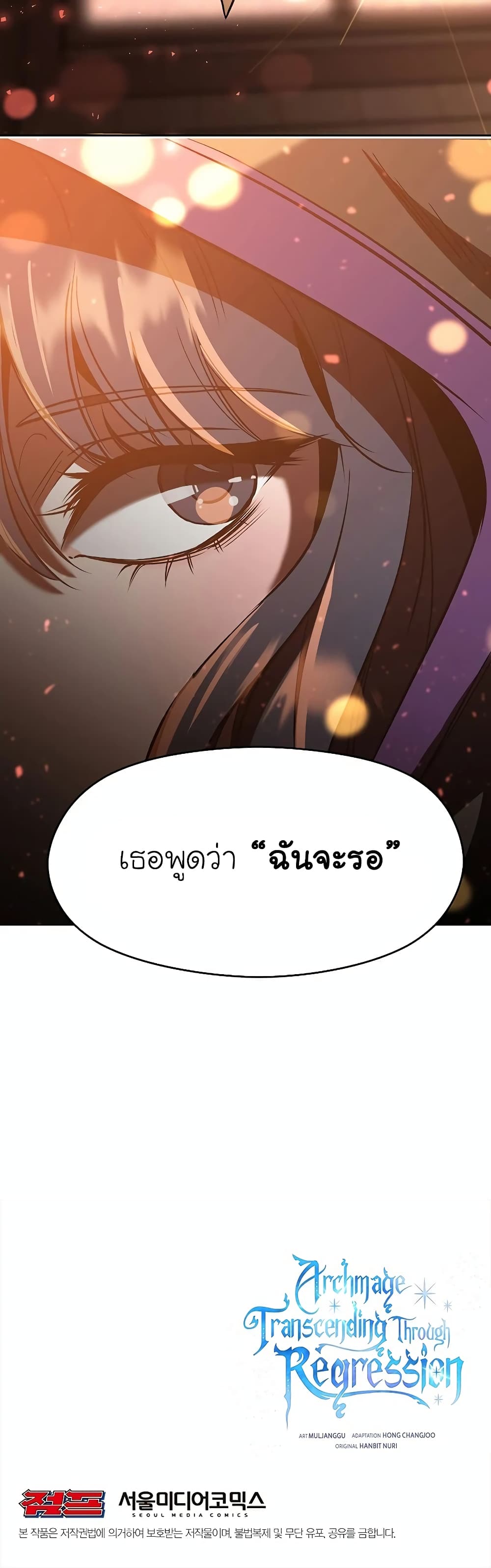 Archmage Transcending Through Regression ตอนที่ 26 41