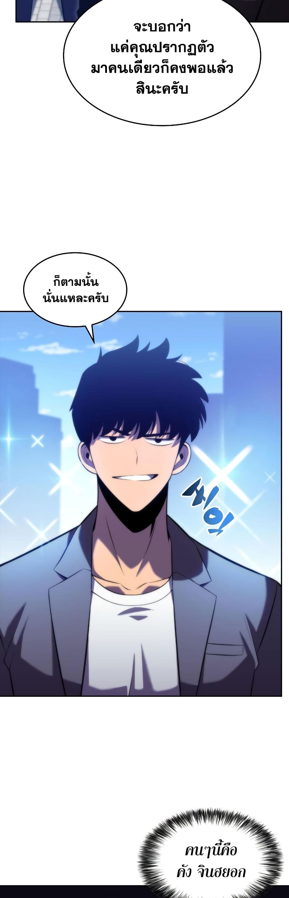 Solo Max-Level Newbie ตอนที่ 73 45