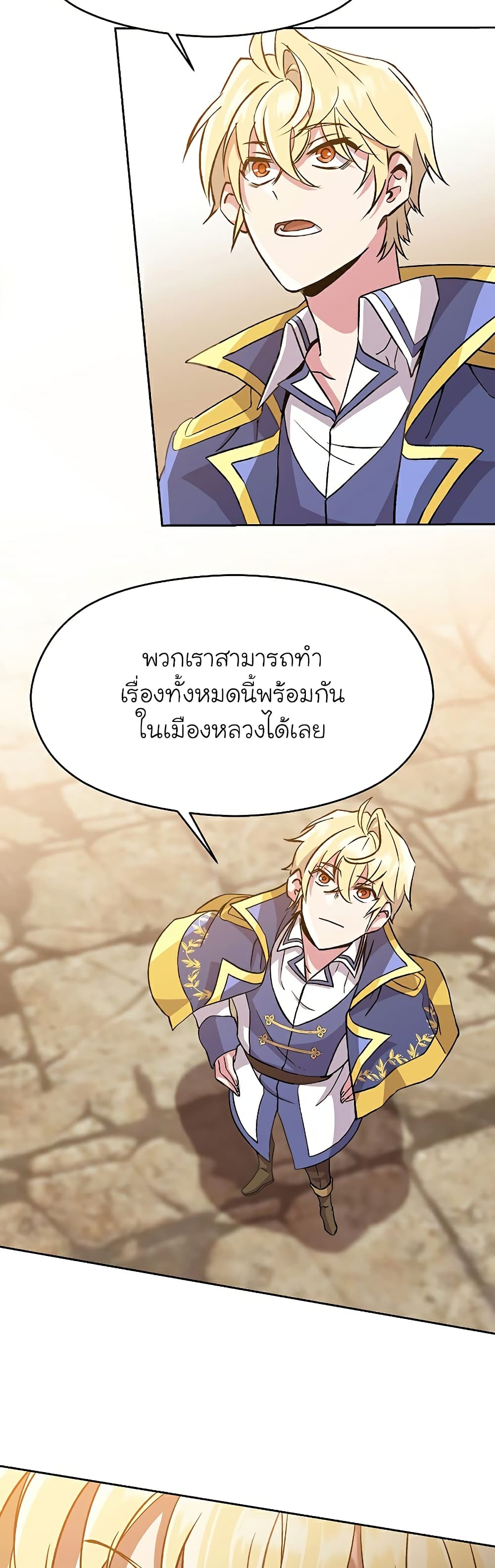 Archmage Transcending Through Regression ตอนที่ 26 36