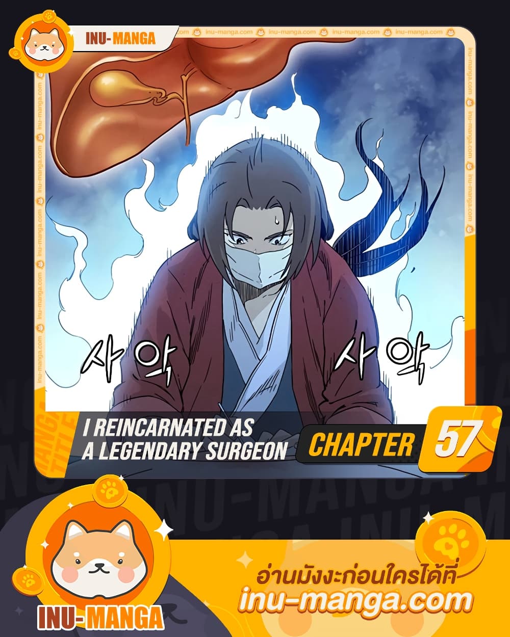I Reincarnated as a Legendary Surgeon ตอนที่ 57 1