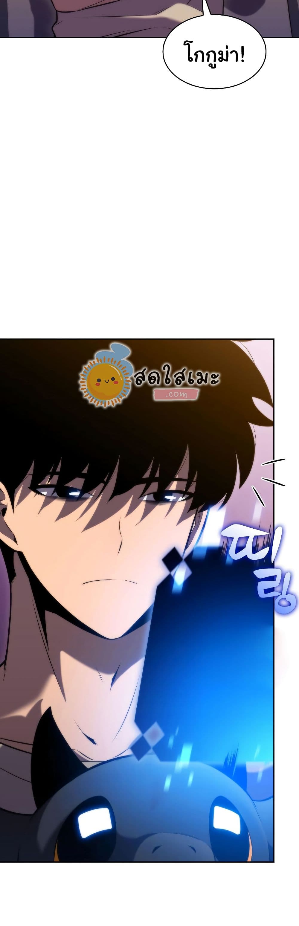 Solo Max-Level Newbie ตอนที่ 73 20