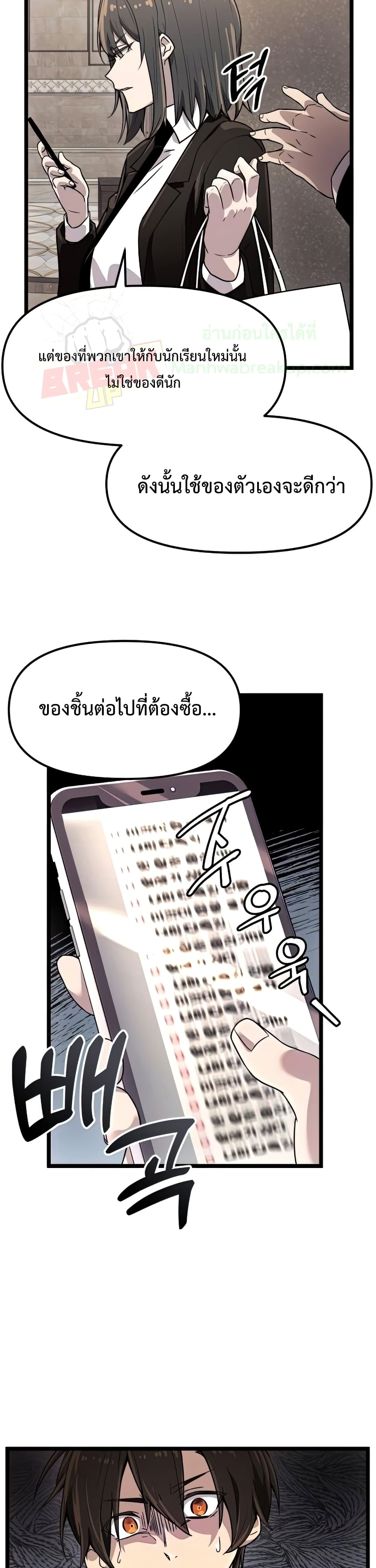 I Obtained a Mythic Item ตอนที่ 21 12