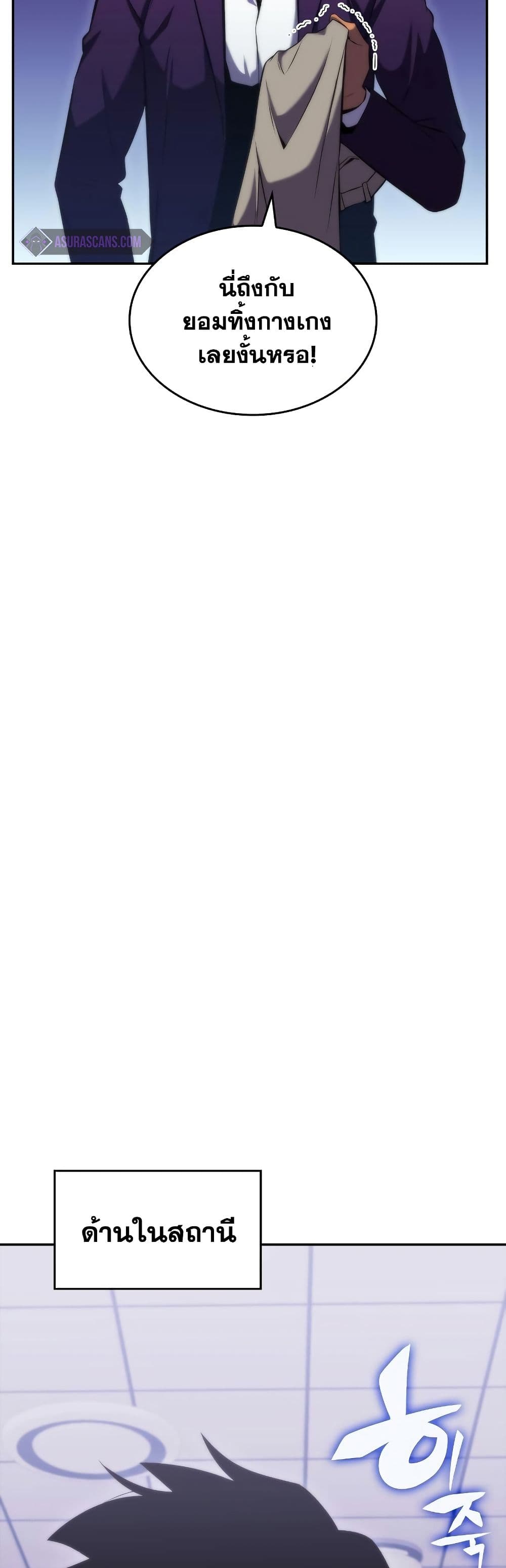 Solo Max-Level Newbie ตอนที่ 73 61