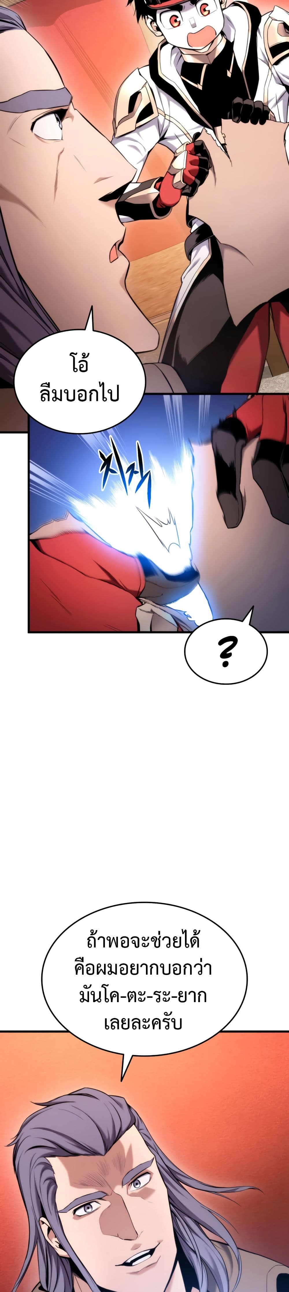 Ranker’s Return (Remake) ตอนที่ 71 28