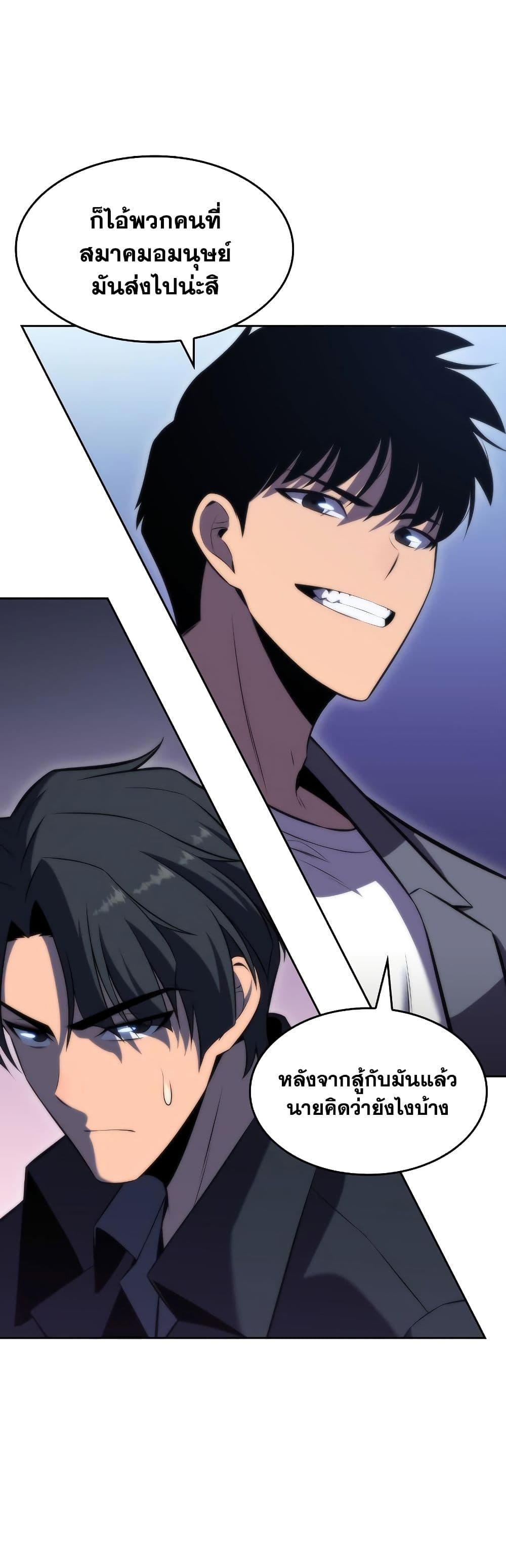 Solo Max-Level Newbie ตอนที่ 73 68