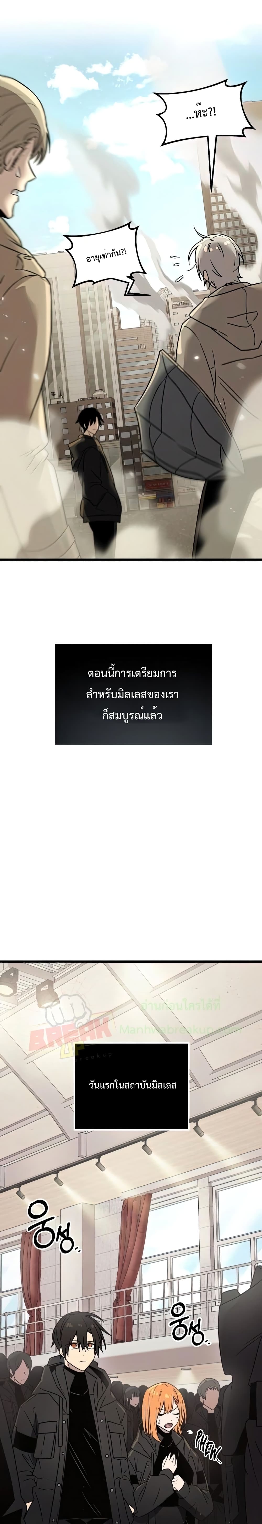I Obtained a Mythic Item ตอนที่ 23 25