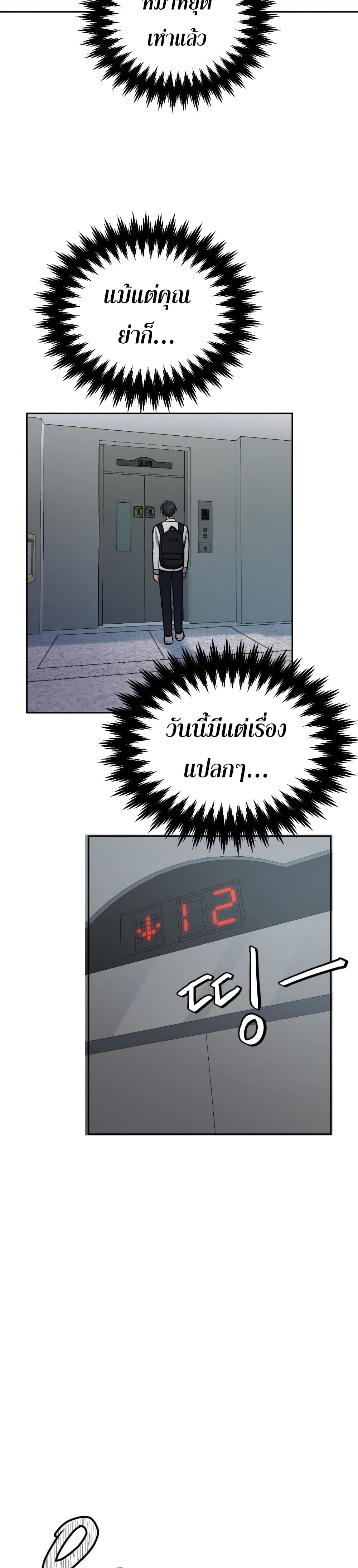 Monsters ตอนที่ 5 25