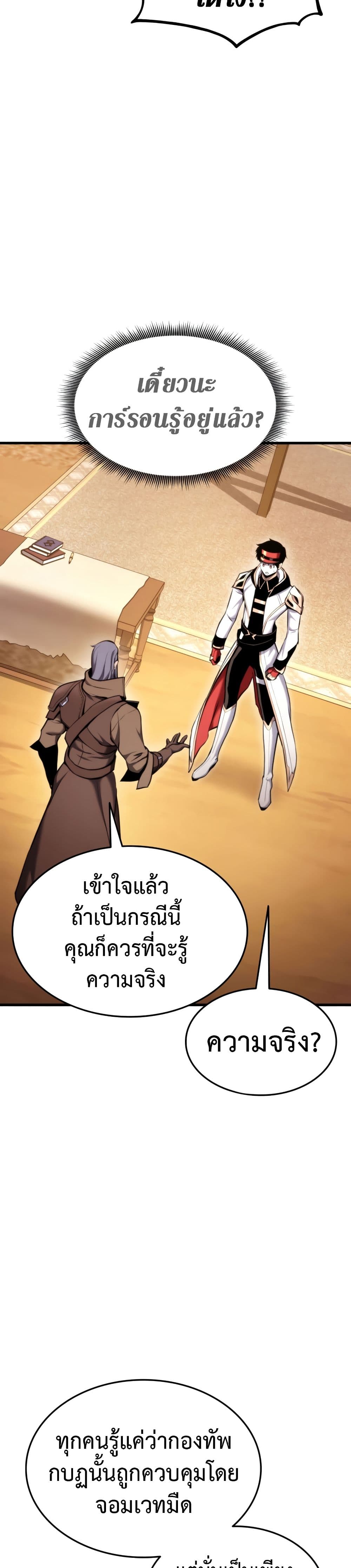 Ranker’s Return (Remake) ตอนที่ 71 20
