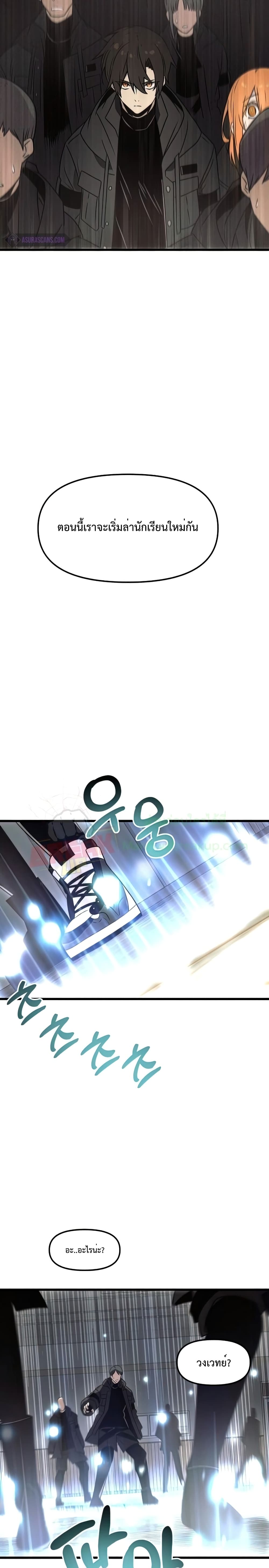 I Obtained a Mythic Item ตอนที่ 23 33