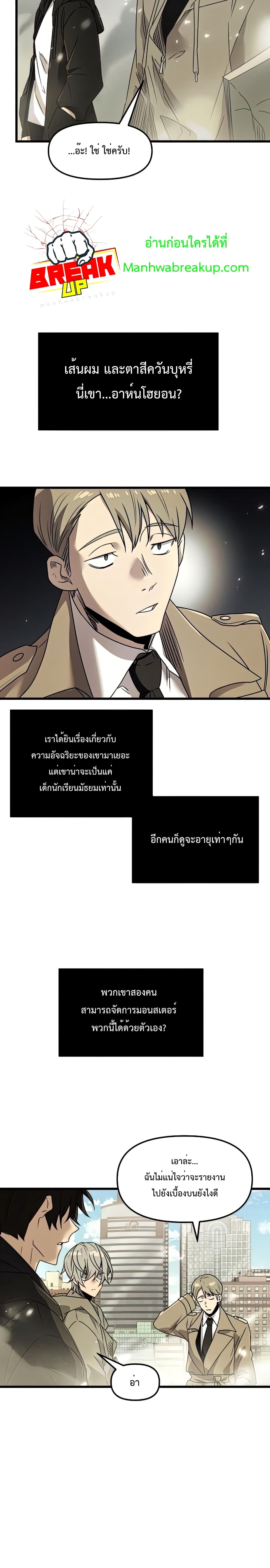 I Obtained a Mythic Item ตอนที่ 23 12